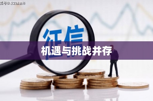 睢阳机遇与挑战并存